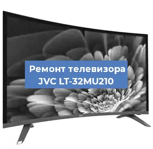 Замена тюнера на телевизоре JVC LT-32MU210 в Ростове-на-Дону